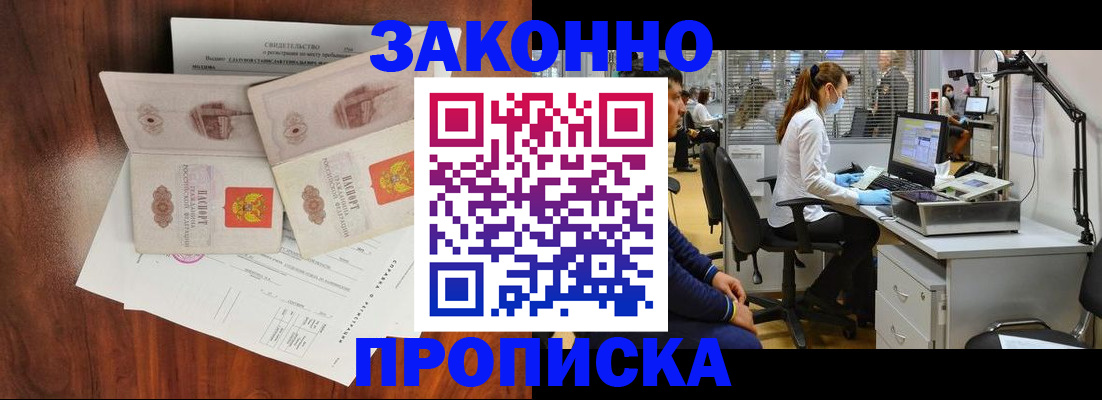 прописка от собственника в Алдане