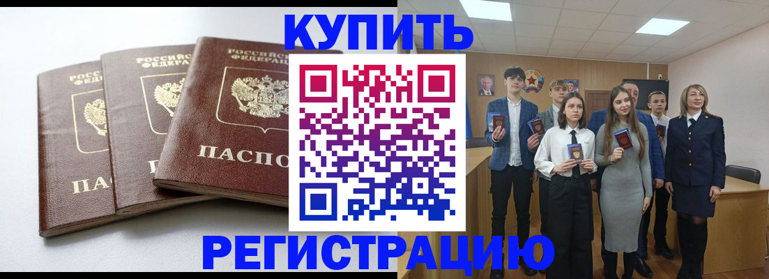 прописка 2025 в Алдане