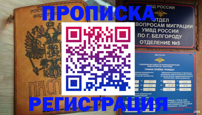 прописка для работы в Алдане